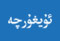 Image with missing alt attribute found on news.cn