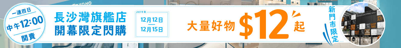 長沙灣旗艦店