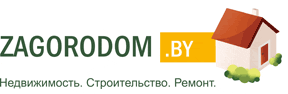 Загородом.by Недвижимость, строительство, ремонт