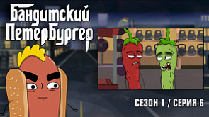 6 серия
