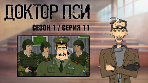 11 серия