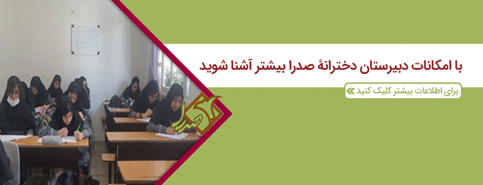 مدرسه صدرا