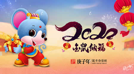 新年快乐