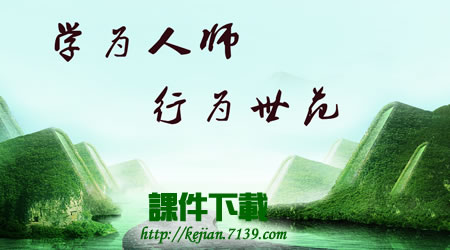 课件下载