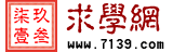 求学网
