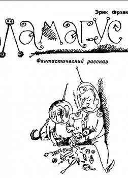 Аламагуса