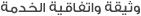 وثيقة الموقع