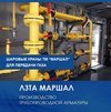 Компания ЛЗТА &laquo;Маршал&raquo; осуществила поставки для объектов газового комплекса на более, чем 5000 единиц шаровых кранов