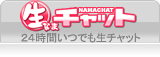 ライブチャット