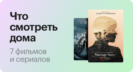 &laquo;Брачная история&raquo;, &laquo;Викинги&raquo; и &laquo;К звездам&raquo;