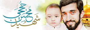 سربلند - شهید محسن حججی