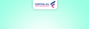 بانک رفاه طرح سمیم