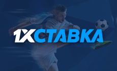 Букмекерская контора 1хСтавка