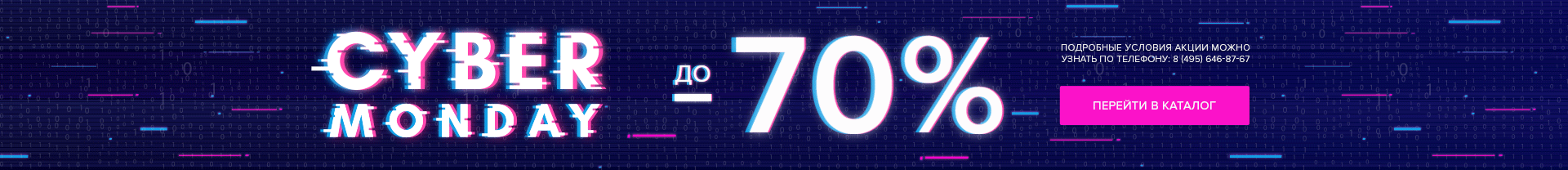 CYBERMONDAY до -70%