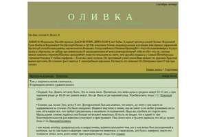 _Наша Стёбка Оливка