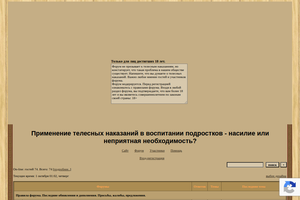 _Применение телесных наказаний в воспитании подростков - насилие или неприятная необходимость?