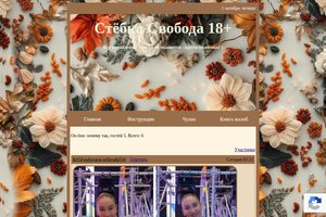 _Стебка Свобода