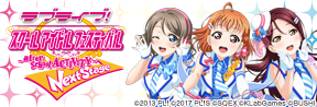 スクフェスAC Next Stage