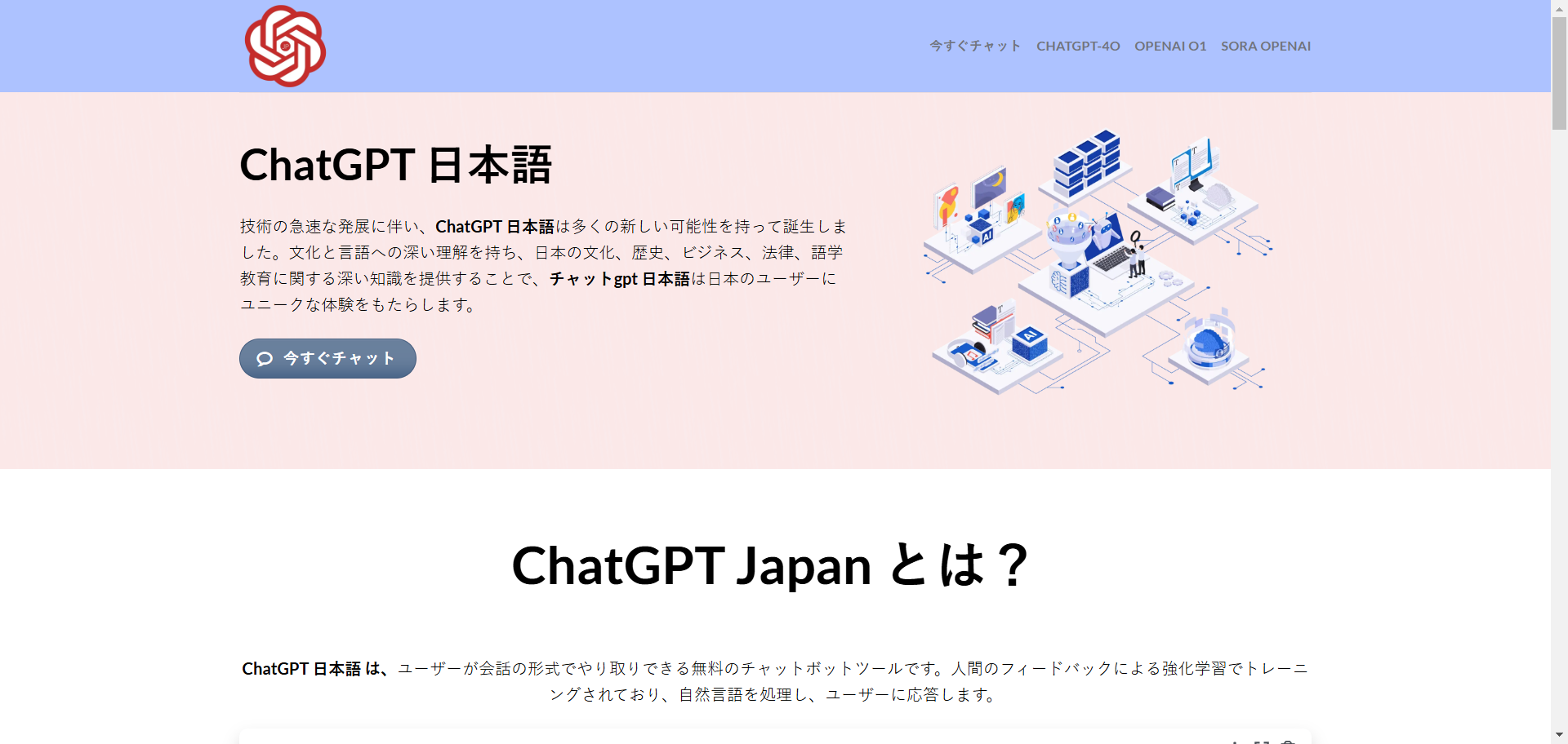 ChatGPT 日本語 - チャットGPT 無料、登録不要