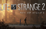 『ライフ イズ ストレンジ 2』発売日が2020年3月26日に決定！