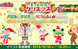 『トロとパズル～どこでもいっしょ～』がクリスマスイベントを開催中！