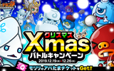 『城とドラゴン』アバたまチケットがもらえる「Xmasバトルキャンペーン」開催！
