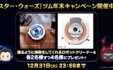 『LINE：ディズニー ツムツム』スター・ウォーズの新ツムが期間限定で登場！