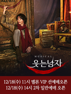 웃는 남자