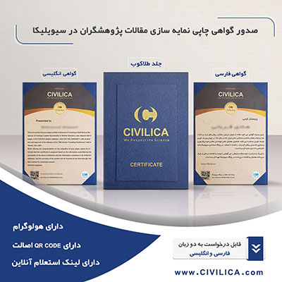 گواهی مقاله