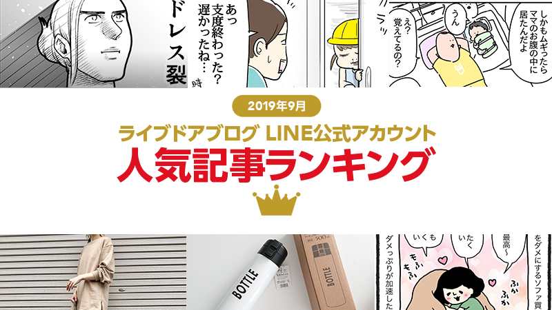 ライブドアブログ　公式ブログ