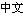 Image with missing alt attribute found on flychina.com