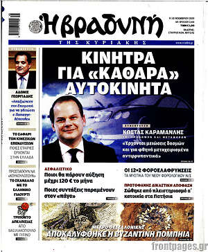 &Beta;&rho;&alpha;&delta;&upsilon;&nu;ή - &Kappa;ί&nu;&eta;&tau;&rho;&alpha; &gamma;&iota;&alpha; "&kappa;&alpha;&theta;&alpha;&rho;ά" &alpha;&upsilon;&tau;&omicron;&kappa;ί&nu;&eta;&tau;&alpha;
