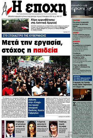 &Epsilon;&phi;&eta;&mu;&epsilon;&rho;ί&delta;&alpha; &Epsilon;&pi;&omicron;&chi;ή