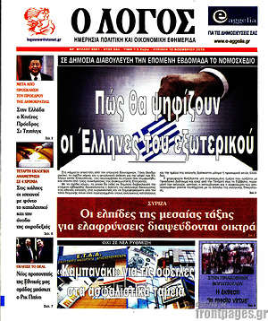 &Epsilon;&phi;&eta;&mu;&epsilon;&rho;ί&delta;&alpha; &Omicron; &Lambda;ό&gamma;&omicron;&sigmaf;