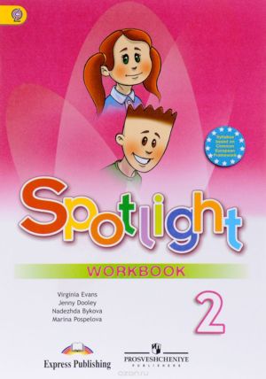 Английский язык 2 класс рабочая тетрадь Spotlight Быкова, Дули