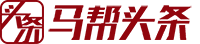 马帮头条