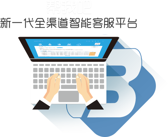 帮我吧