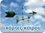 &Chi;ά&rho;&tau;&epsilon;&sigmaf; &kappa;&alpha;&iota;&rho;&omicron;ύ
