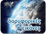 &Delta;&omicron;&rho;&upsilon;&phi;&omicron;&rho;&iota;&kappa;έ&sigmaf; &epsilon;&iota;&kappa;ό&nu;&epsilon;&sigmaf;