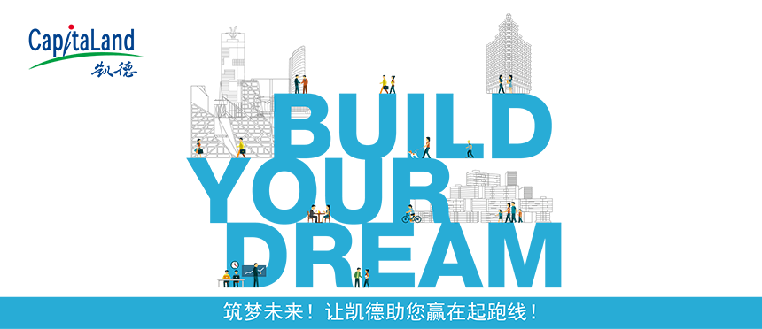 【凯德集团】空中宣讲会 | 北京场赢在人生起跑线