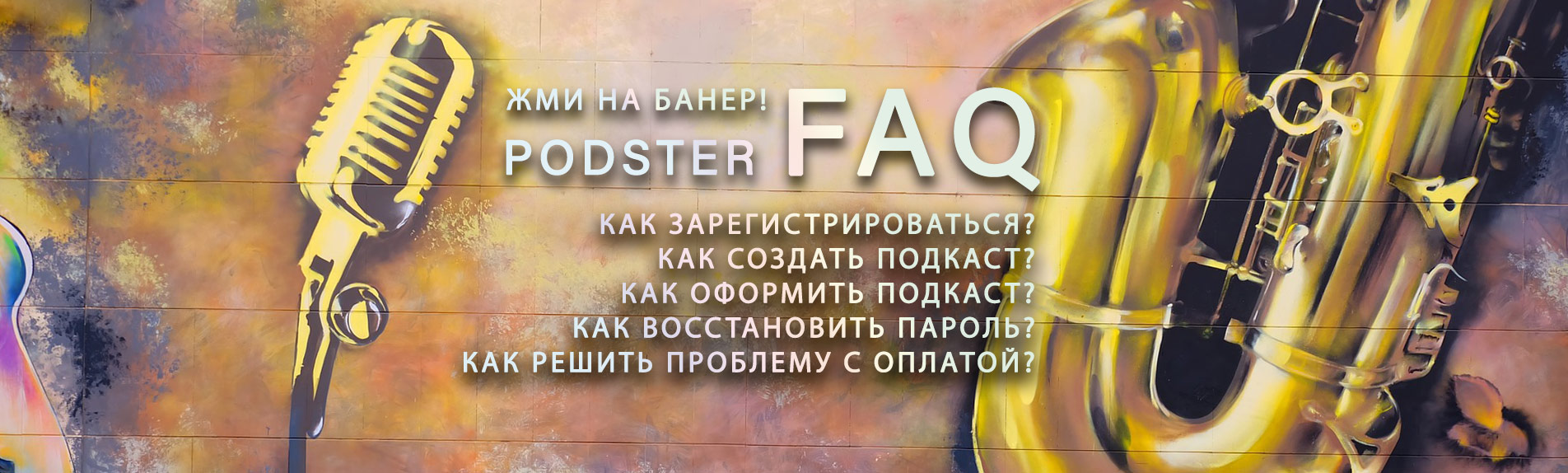 Инструкция по регистрации