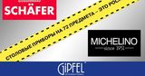 Gipfel: Столовые приборы на 72 предмета - это не роскошь &reg;