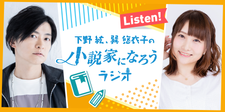小説家になろうラジオバナー