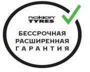 Бессрочная расширенная гарантия на шины Nokian