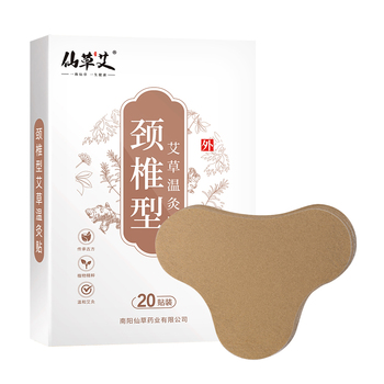 【仙草艾】八小时恒温艾灸贴20贴