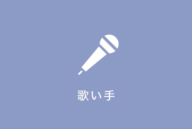 アニメイトオンラインショップ｜歌い手