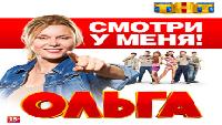 Ольга маленькая