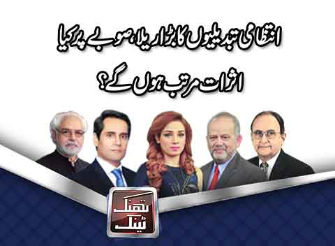 Think Tank
