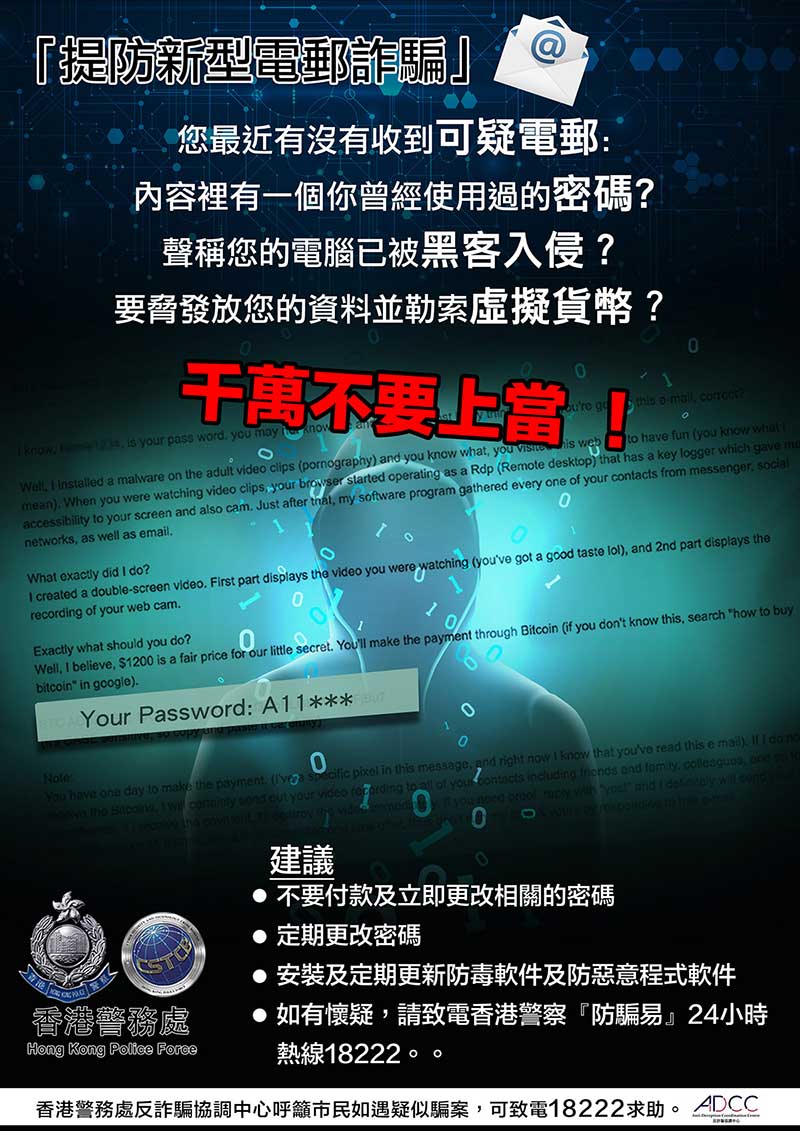 提防新型的電郵詐騙