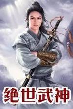 Peerless Martial God